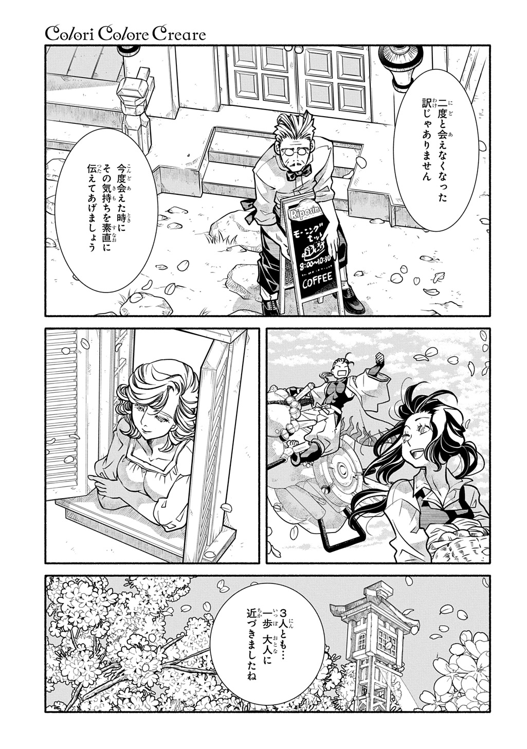 コローリコローレクレアーレ 第26話 - Page 21