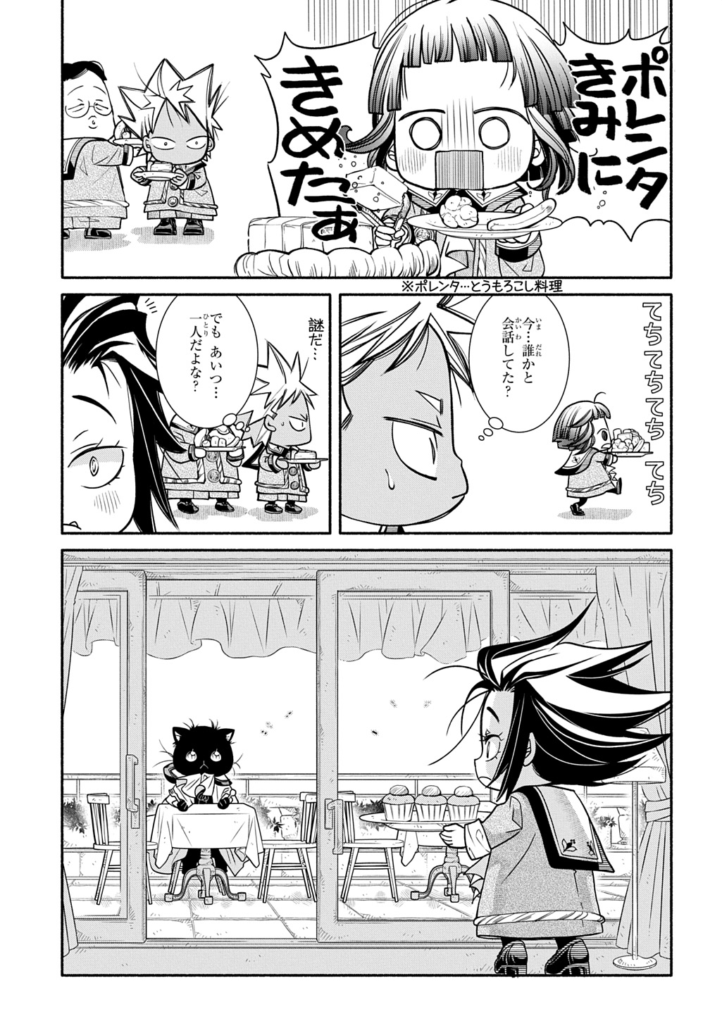 コローリコローレクレアーレ 第27話 - Page 5