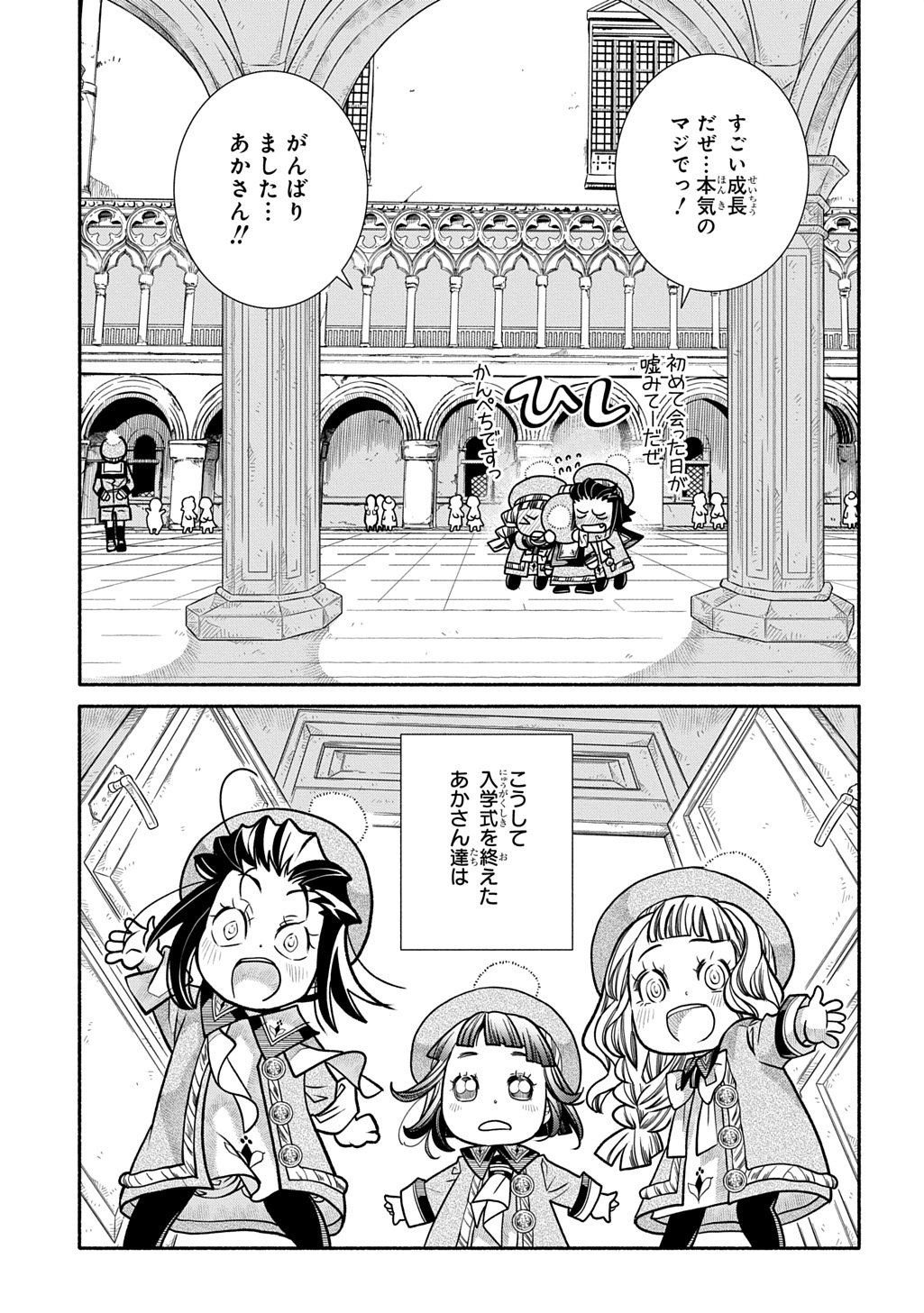 コローリコローレクレアーレ 第27話 - Page 25