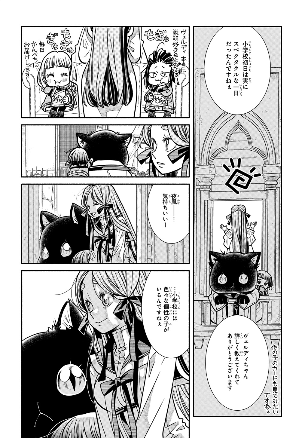 コローリコローレクレアーレ 第27話 - Page 32