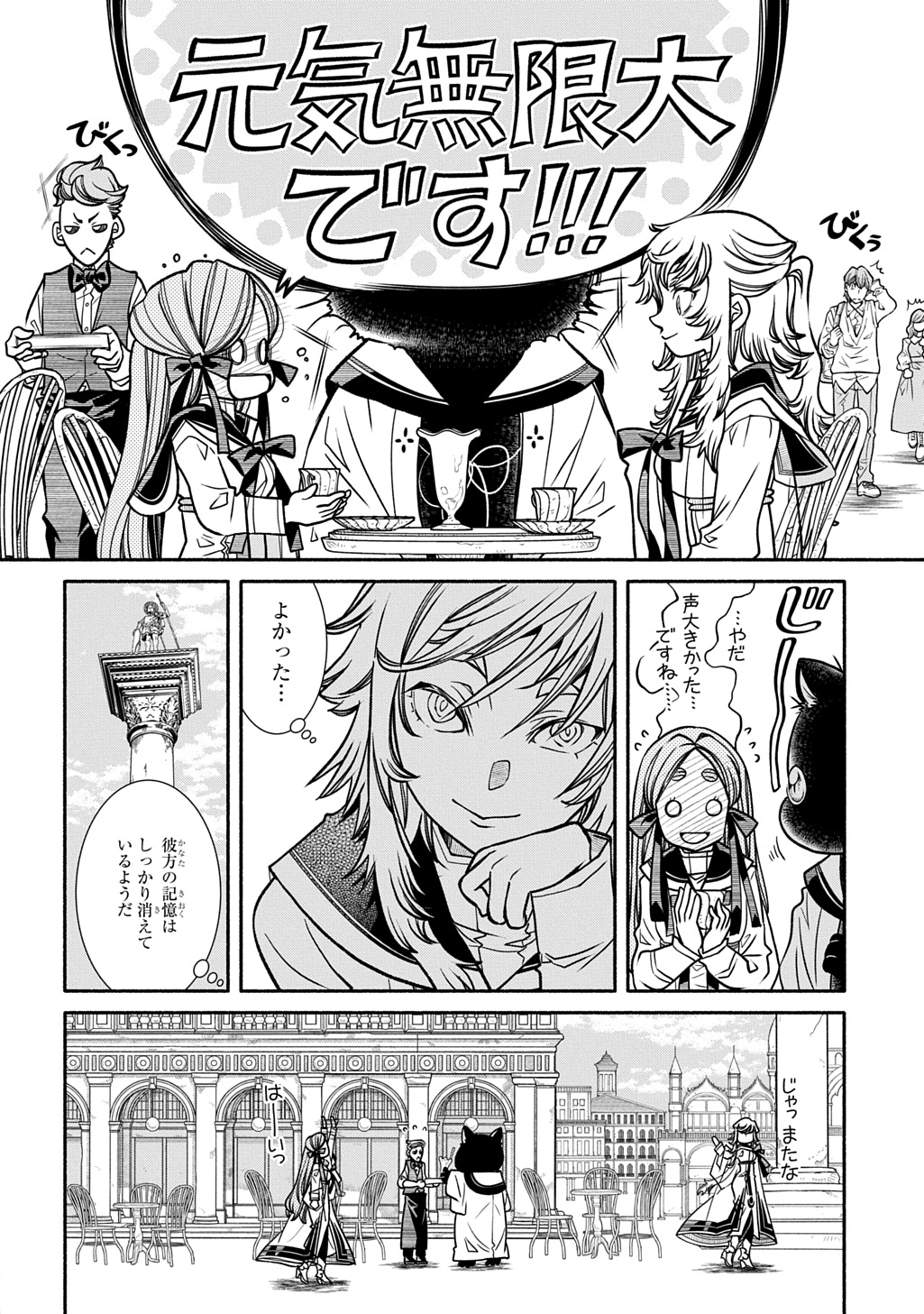 コローリコローレクレアーレ 第28話 - Page 4