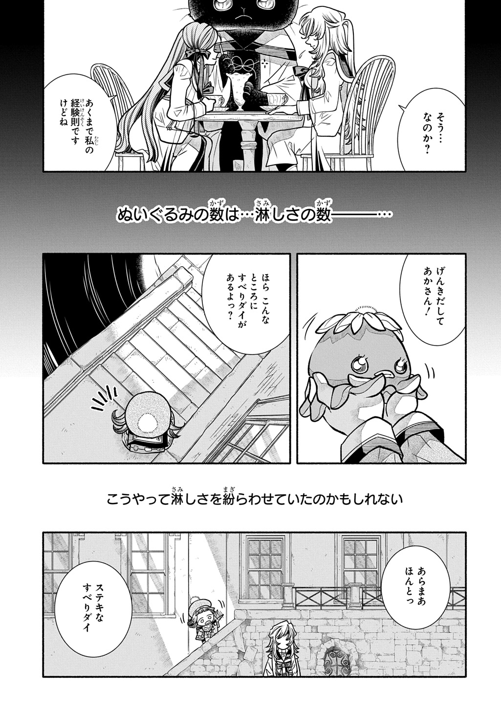 コローリコローレクレアーレ 第28話 - Page 17