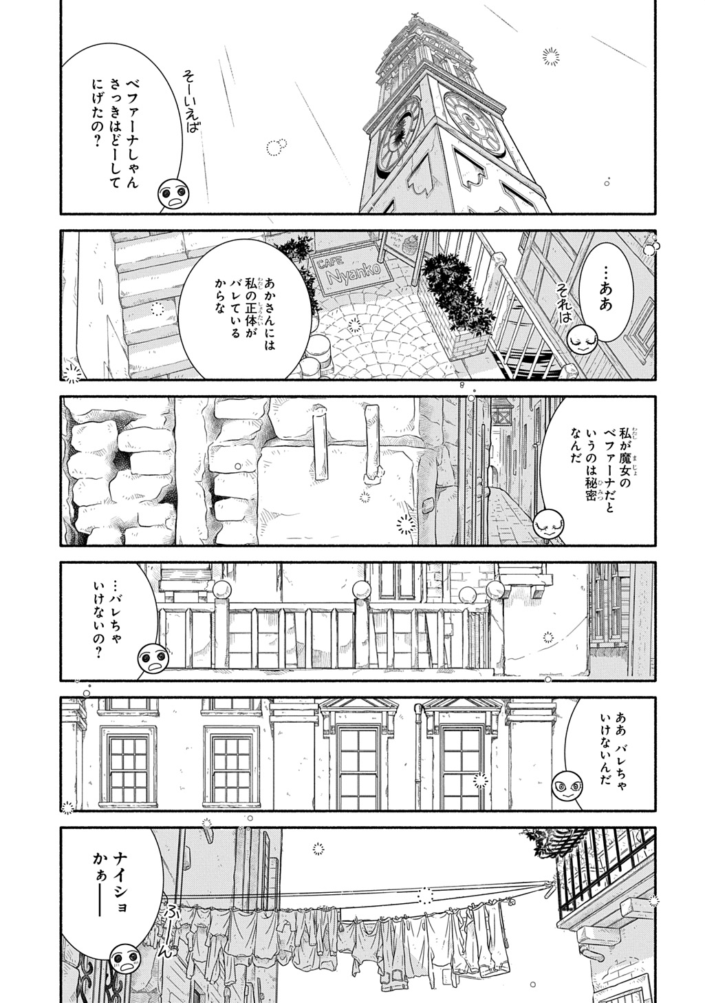 コローリコローレクレアーレ 第28話 - Page 27