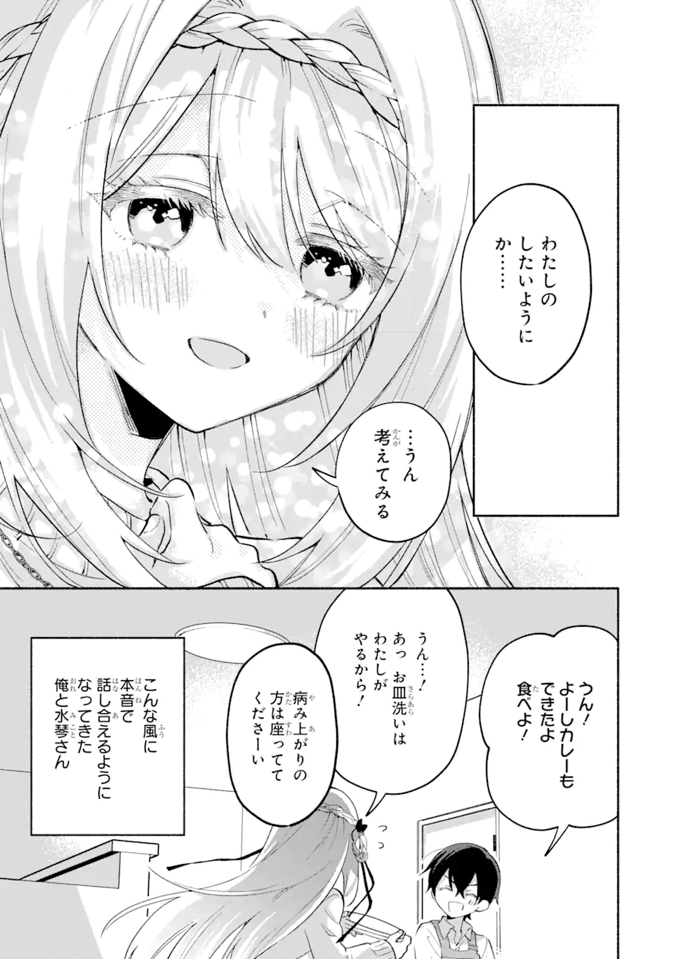 クールな女神様と一緒に住んだら、甘やかしすぎてポンコツにしてしまった件について 第11.2話 - Page 10