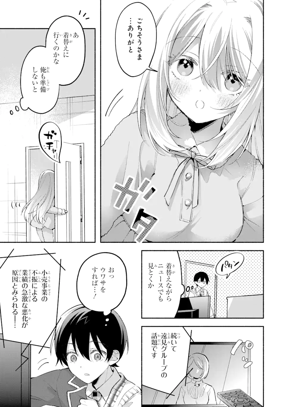 クールな女神様と一緒に住んだら、甘やかしすぎてポンコツにしてしまった件について 第12.1話 - Page 9