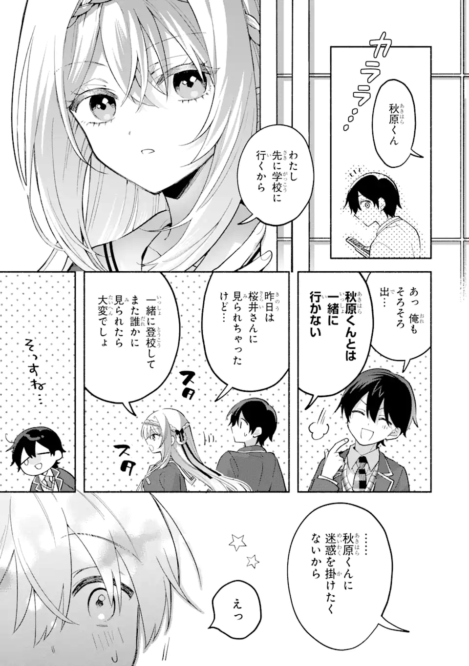 クールな女神様と一緒に住んだら、甘やかしすぎてポンコツにしてしまった件について 第12.1話 - Page 11