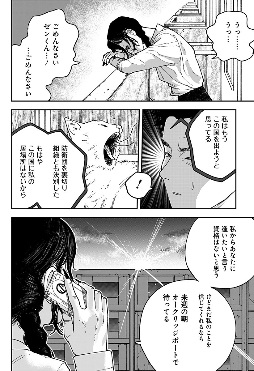 コロニカの脳 第23話 - Page 8