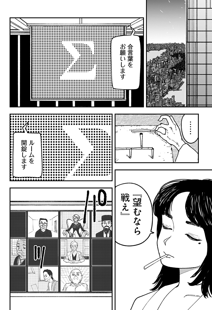 コロニカの脳 第23話 - Page 20