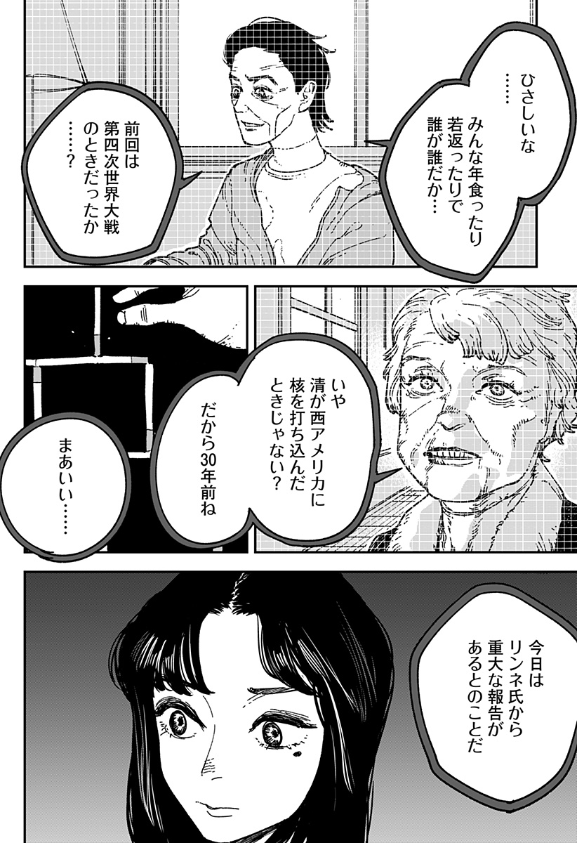 コロニカの脳 第23話 - Page 22