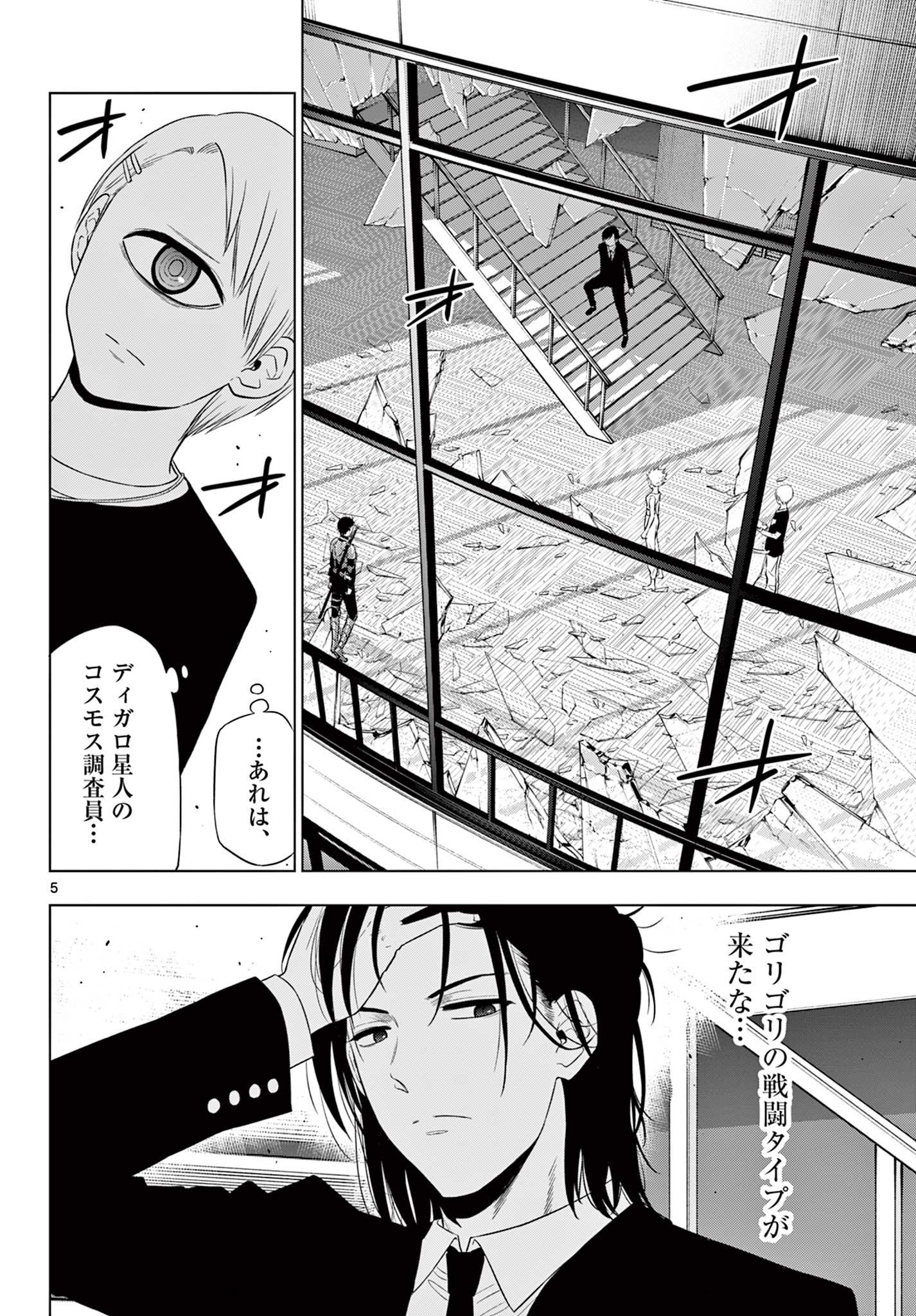 Cosmos 第17話 - Page 6