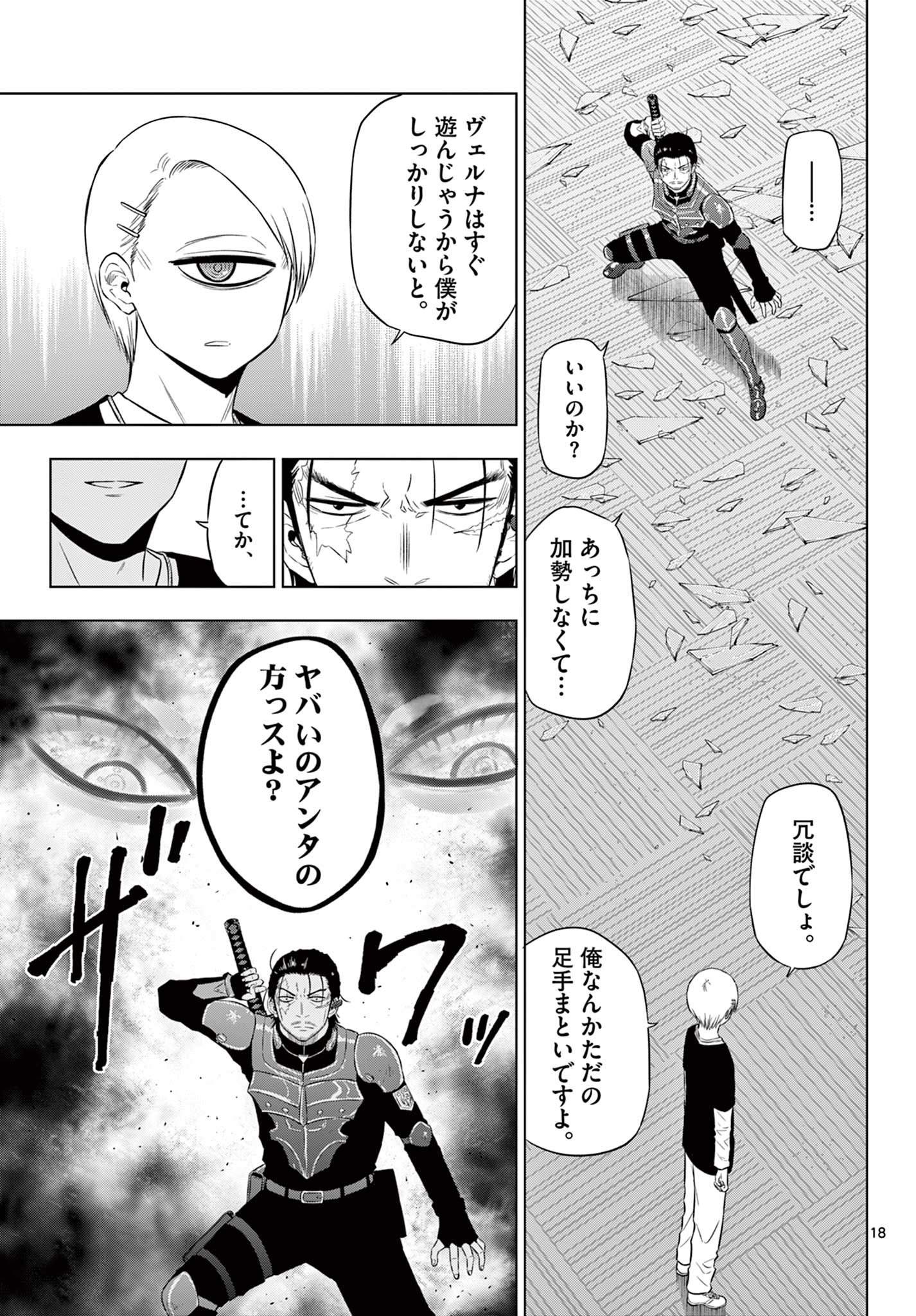 Cosmos 第17話 - Page 19