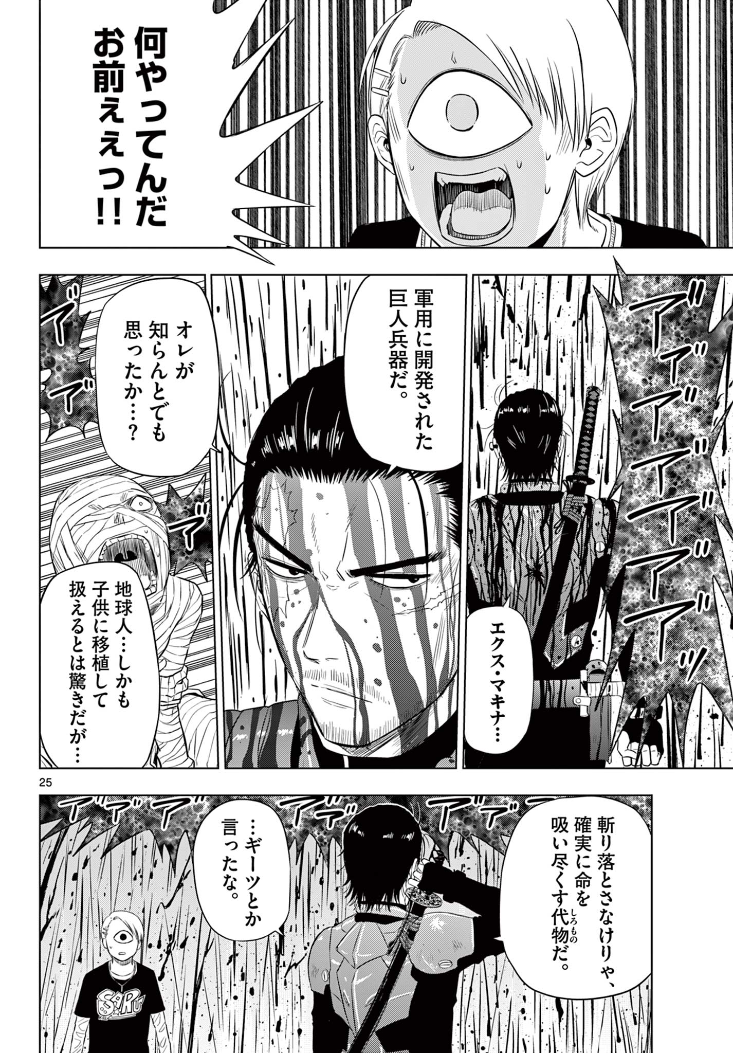 Cosmos 第17話 - Page 26