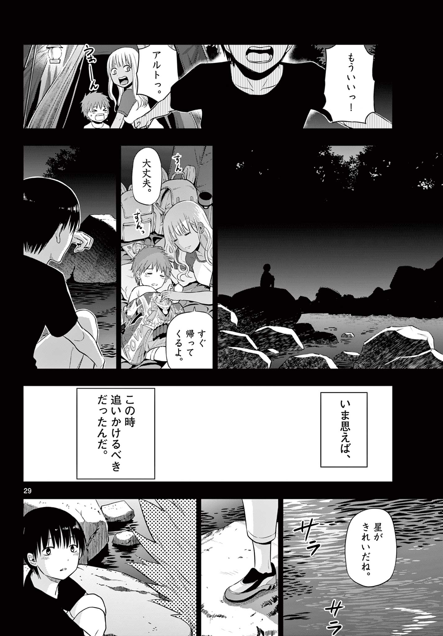 Cosmos 第17話 - Page 30