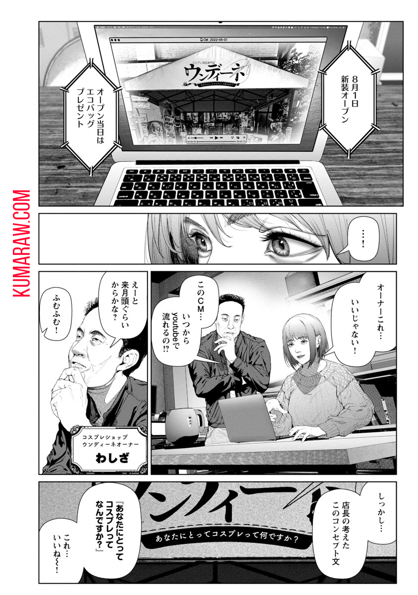 コスは淫らな仮面～オートクチュール～ 第1話 - Page 8