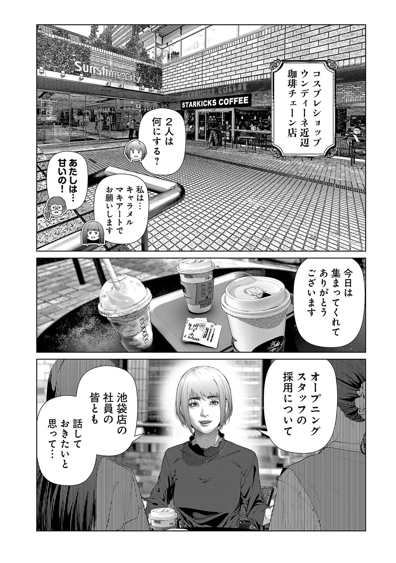 コスは淫らな仮面～オートクチュール～ 第10話 - Page 2