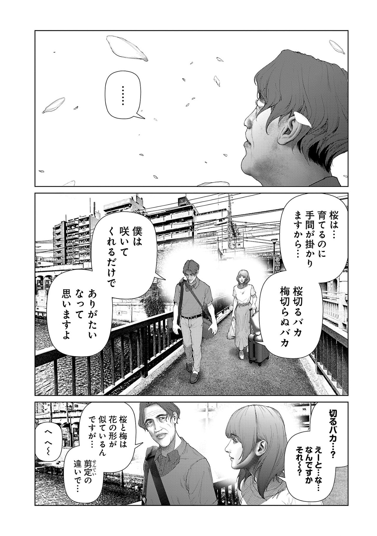 コスは淫らな仮面～オートクチュール～ 第11話 - Page 4