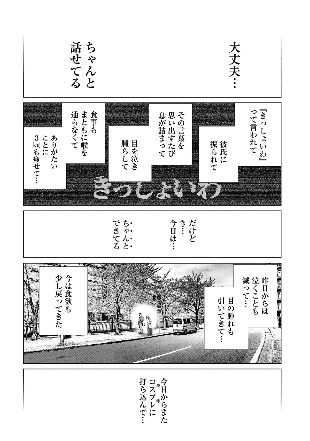 コスは淫らな仮面～オートクチュール～ 第11話 - Page 5