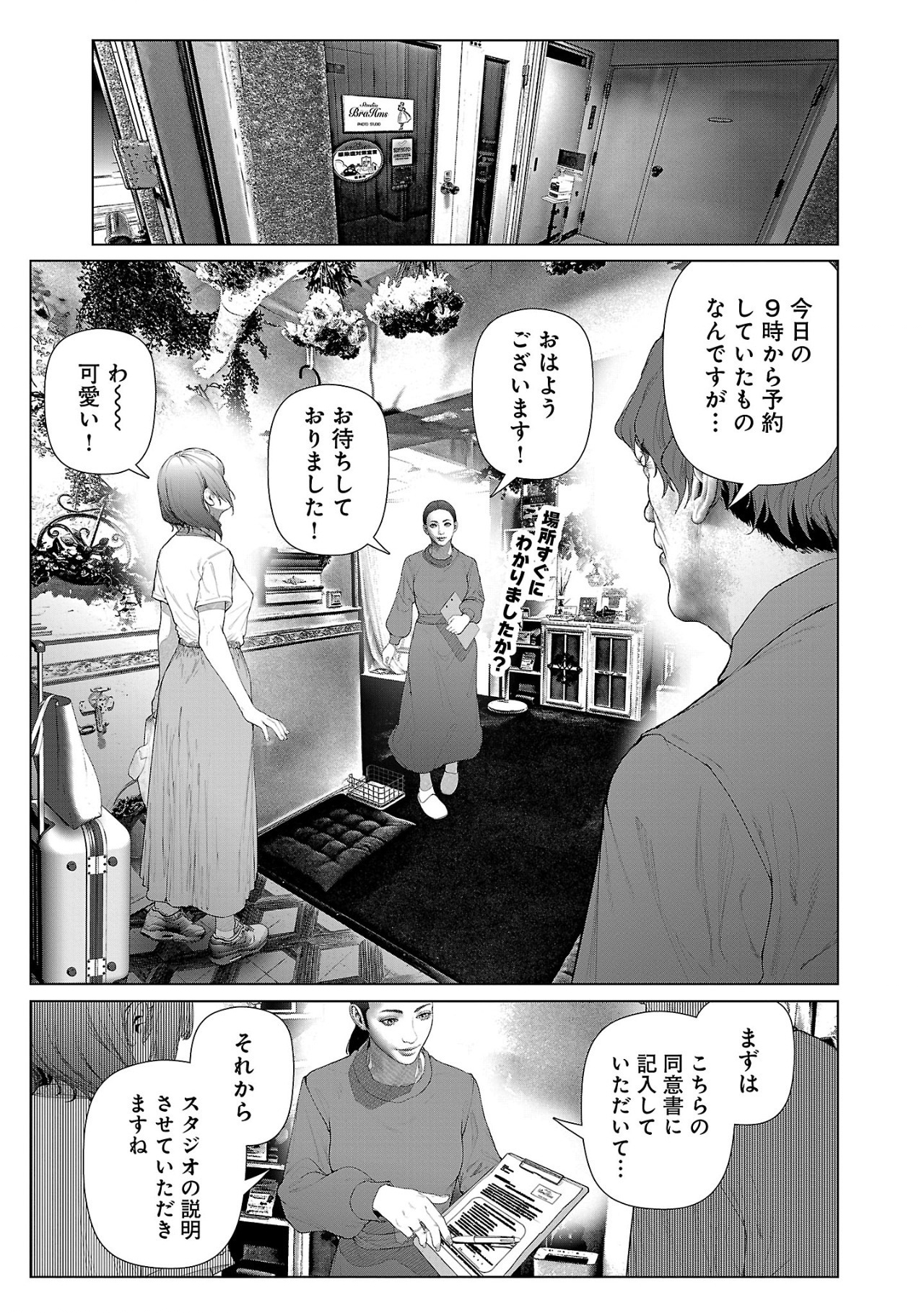 コスは淫らな仮面～オートクチュール～ 第11話 - Page 7