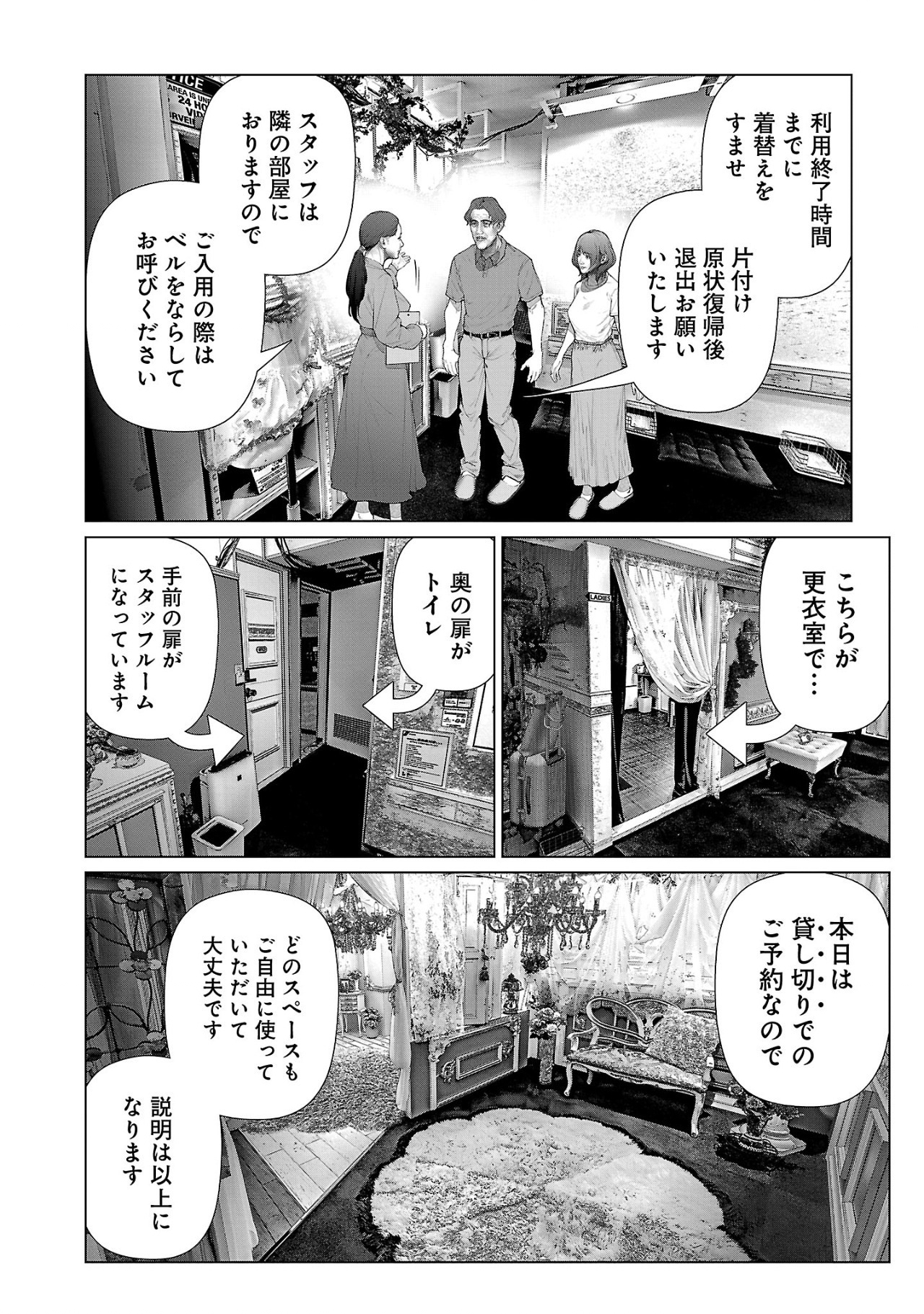 コスは淫らな仮面～オートクチュール～ 第11話 - Page 8