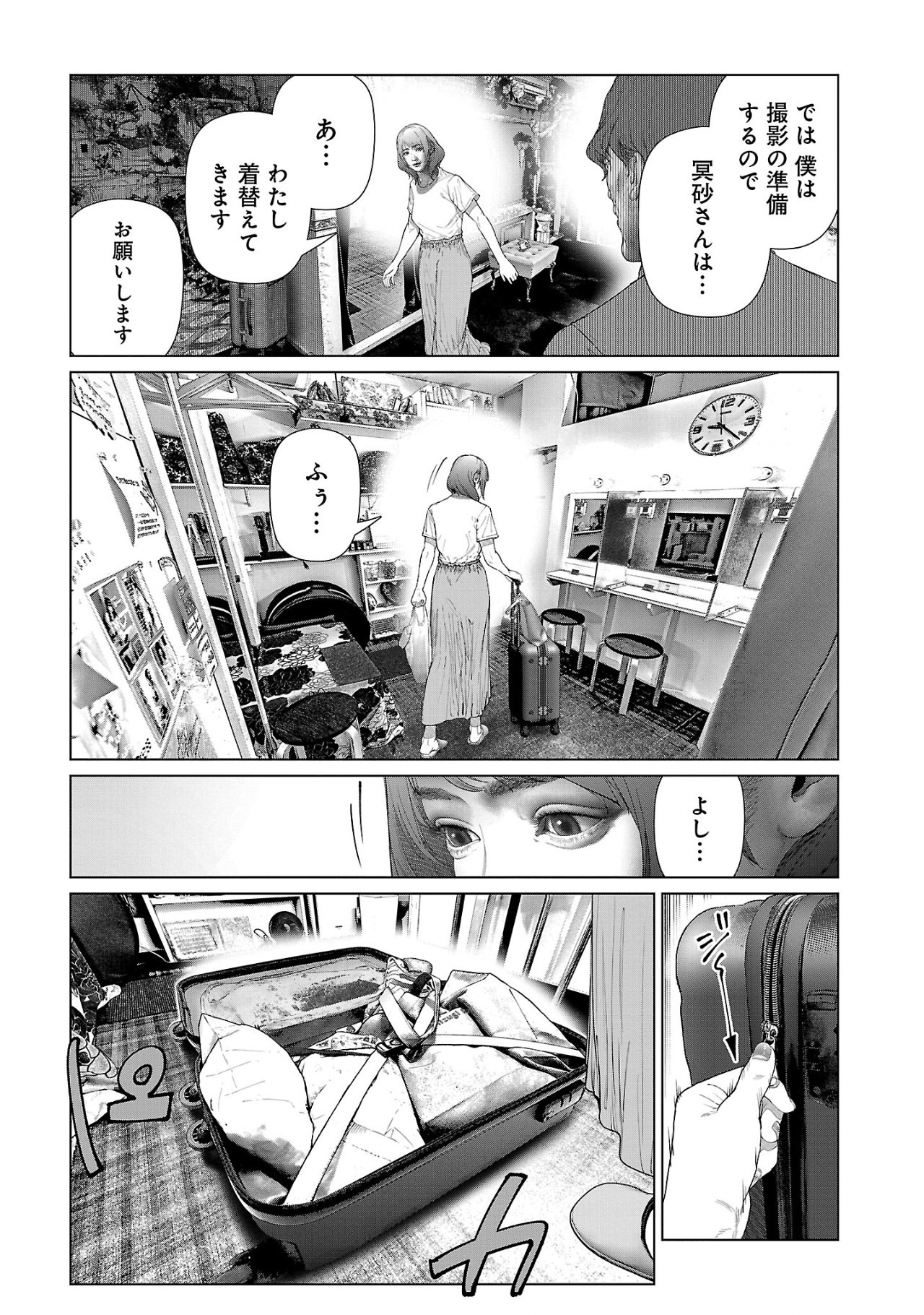 コスは淫らな仮面～オートクチュール～ 第11話 - Page 9