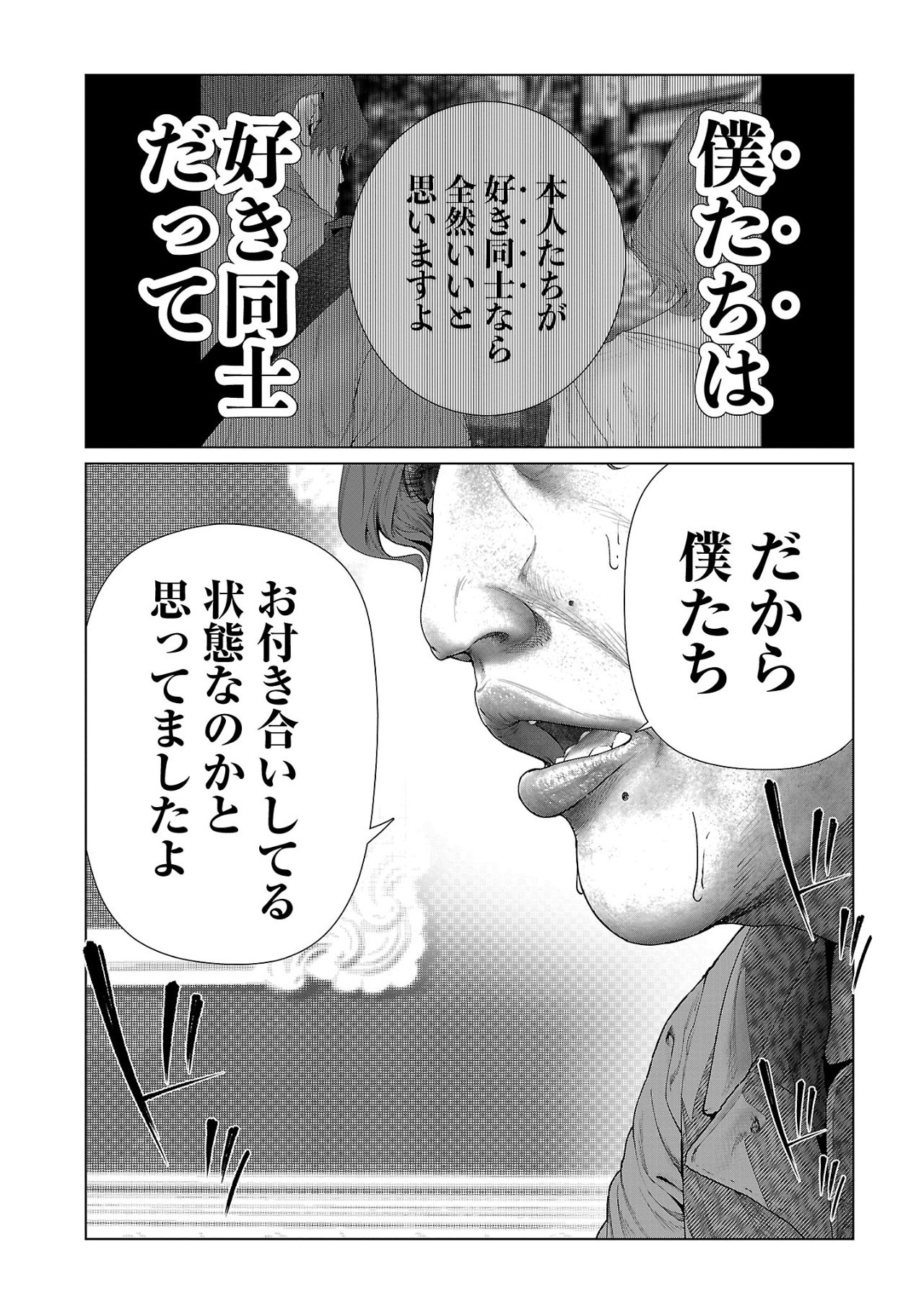 コスは淫らな仮面～オートクチュール～ 第13話 - Page 6