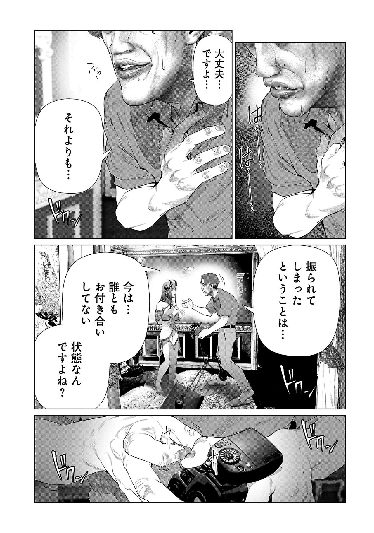 コスは淫らな仮面～オートクチュール～ 第13話 - Page 12