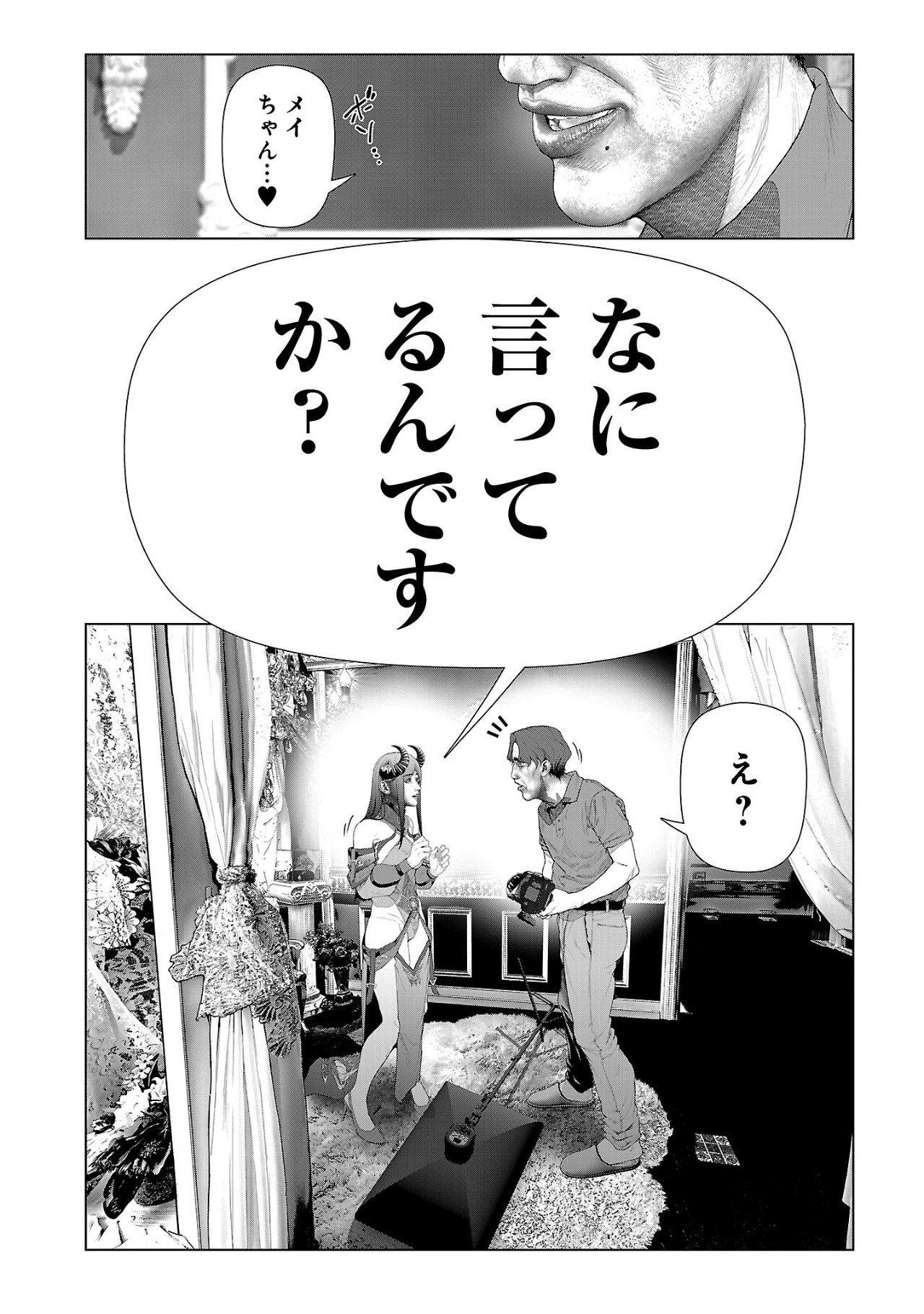 コスは淫らな仮面～オートクチュール～ 第14話 - Page 4