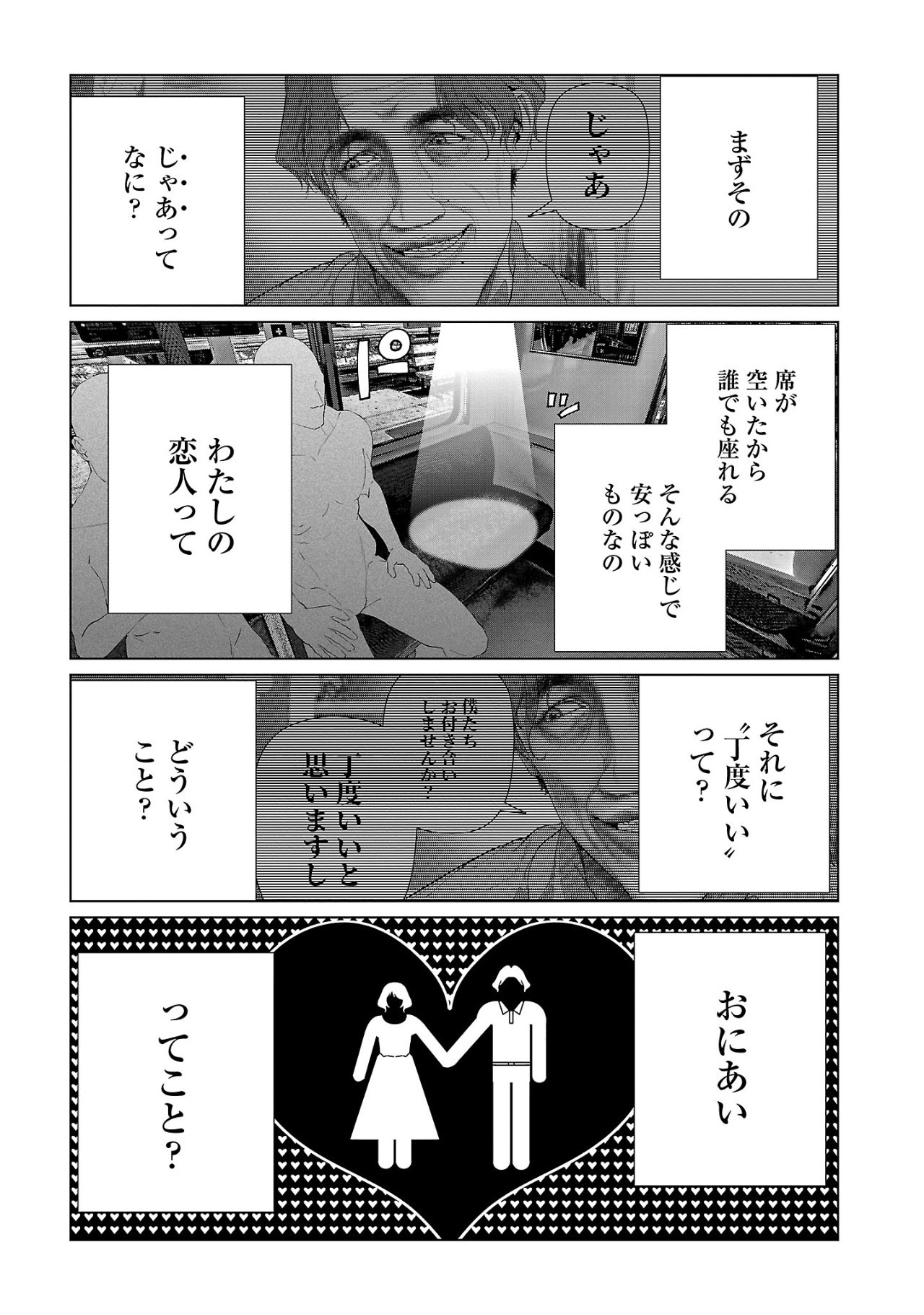 コスは淫らな仮面～オートクチュール～ 第14話 - Page 5