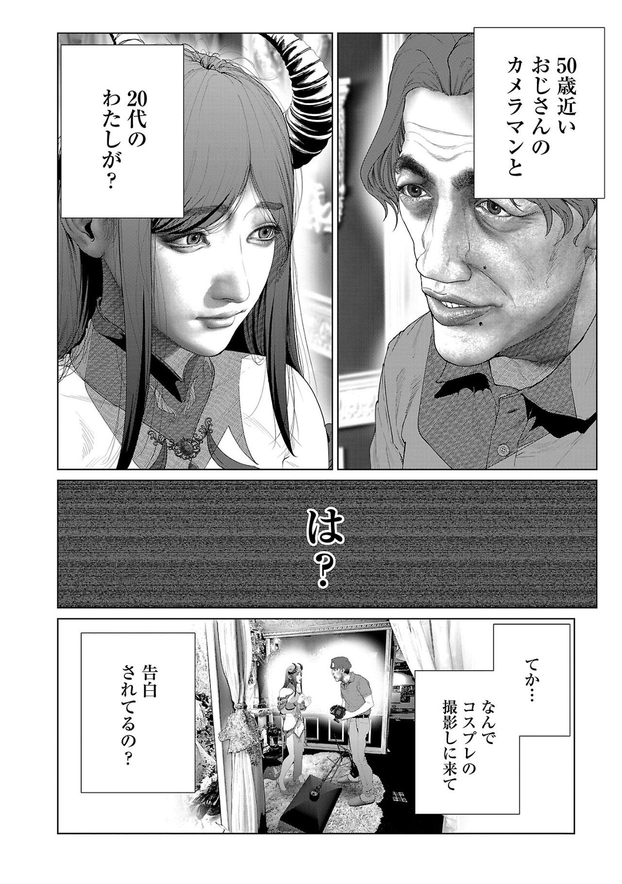 コスは淫らな仮面～オートクチュール～ 第14話 - Page 6