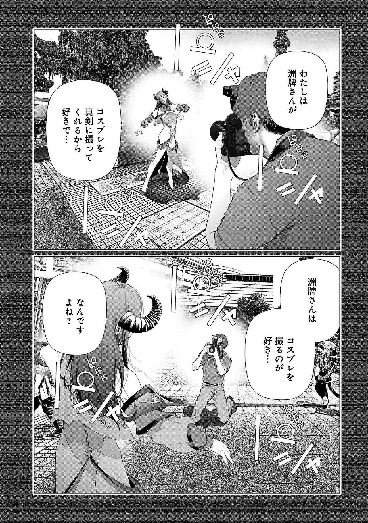 コスは淫らな仮面～オートクチュール～ 第14話 - Page 8