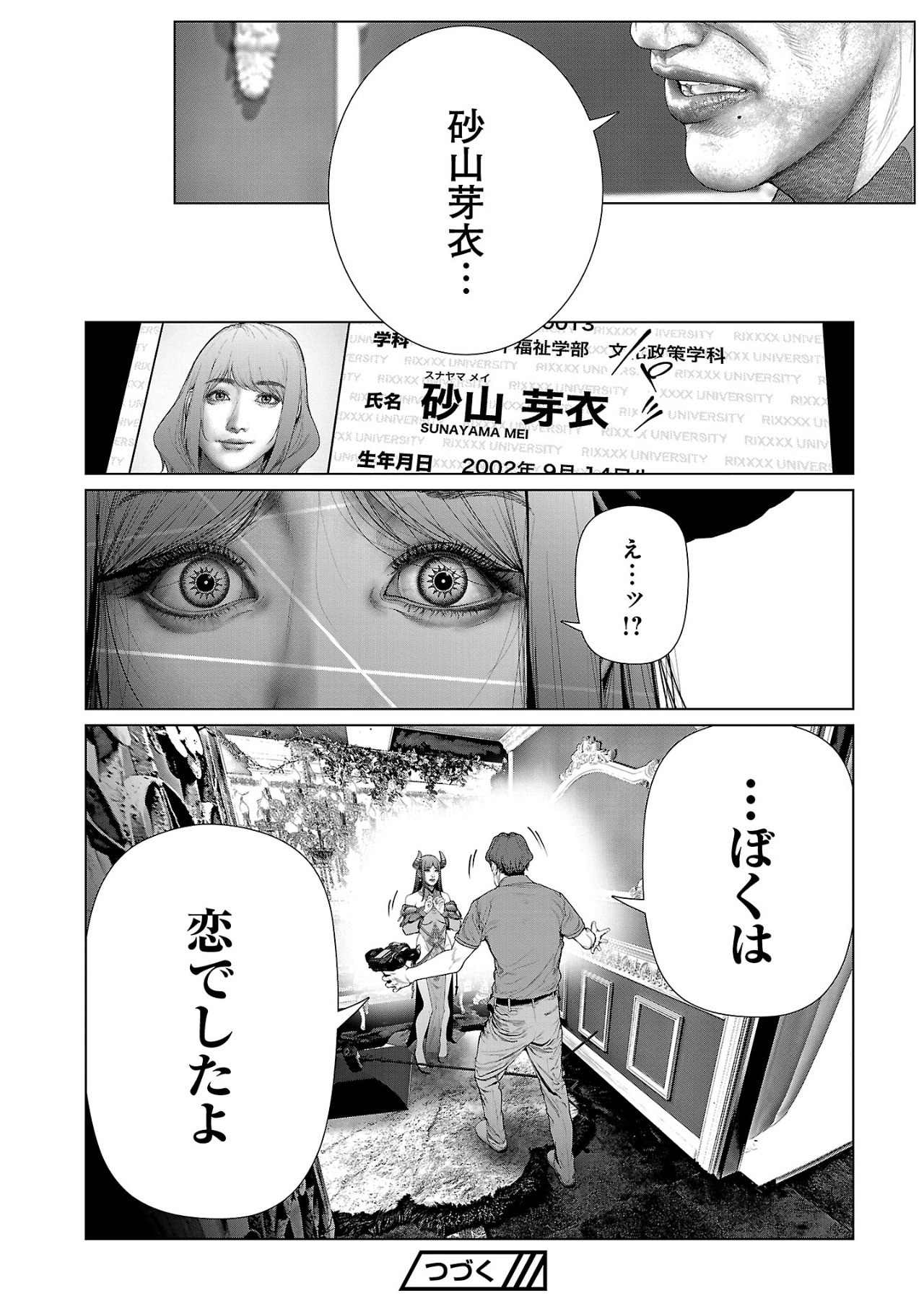 コスは淫らな仮面～オートクチュール～ 第14話 - Page 10