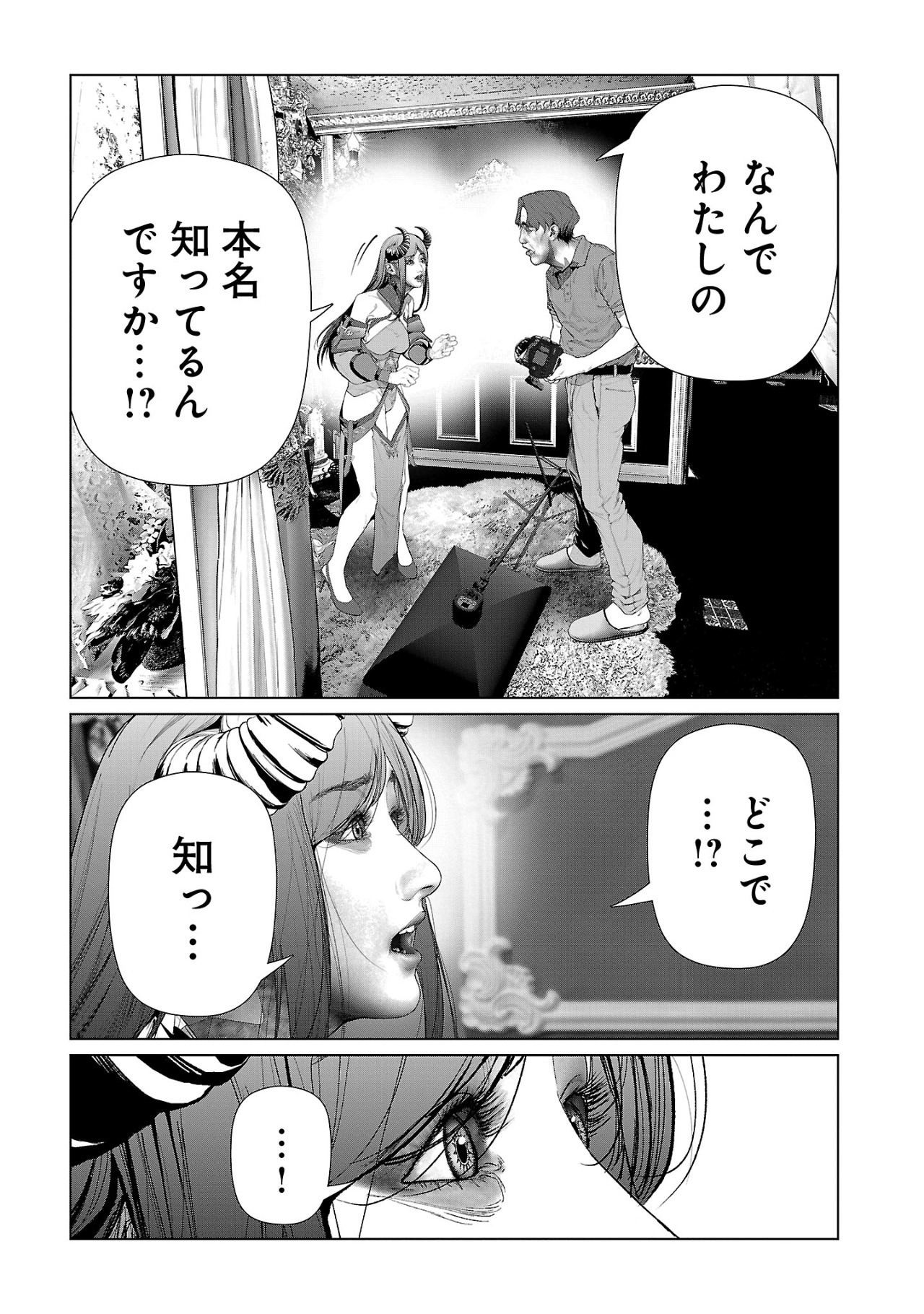 コスは淫らな仮面～オートクチュール～ 第15話 - Page 3