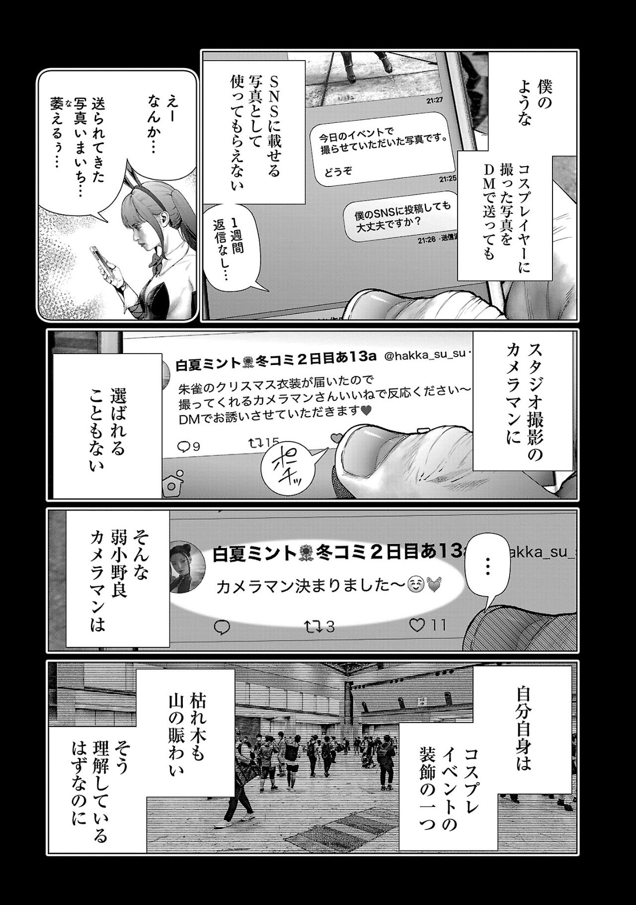 コスは淫らな仮面～オートクチュール～ 第16話 - Page 7