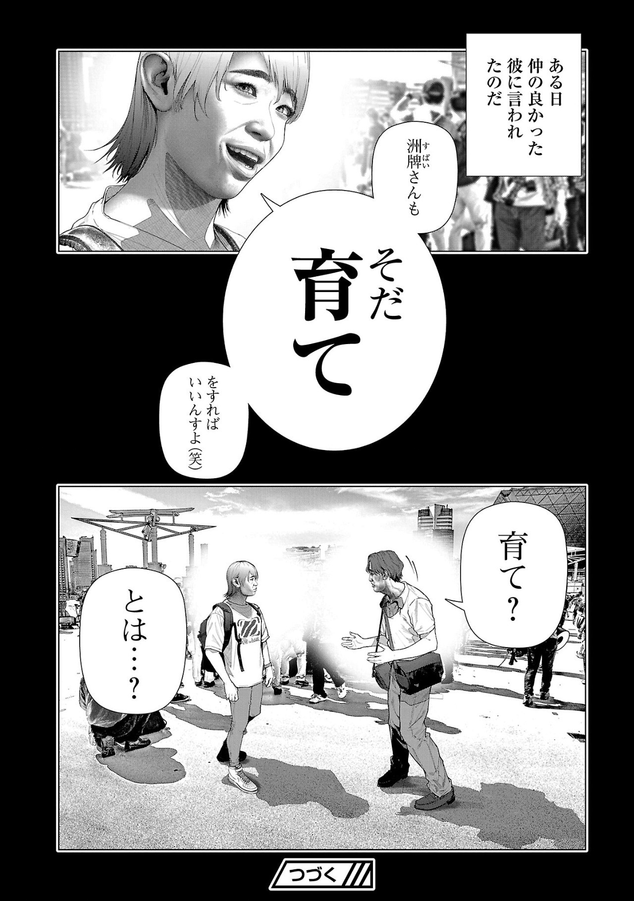 コスは淫らな仮面～オートクチュール～ 第16話 - Page 8