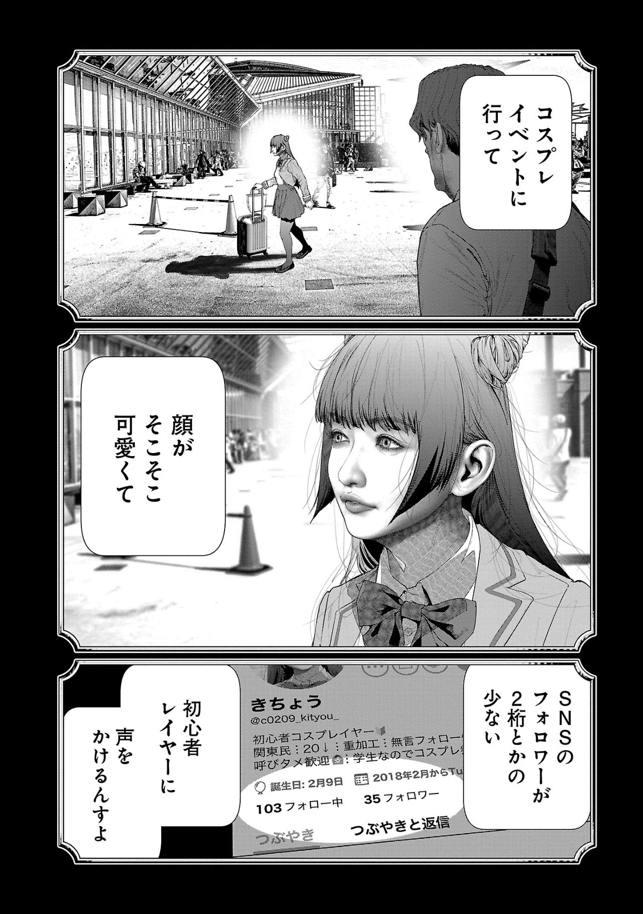 コスは淫らな仮面～オートクチュール～ 第17話 - Page 2