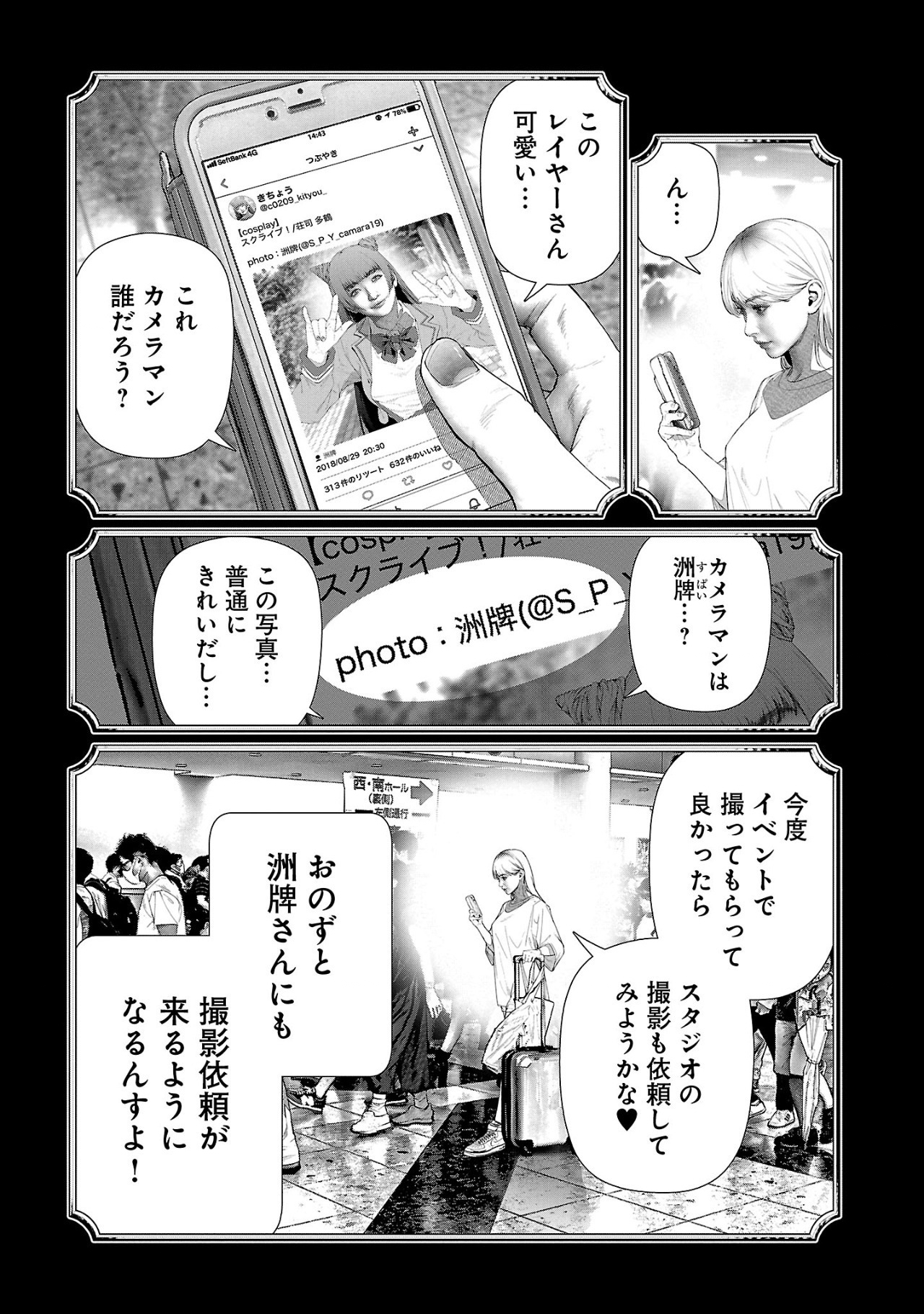 コスは淫らな仮面～オートクチュール～ 第17話 - Page 5