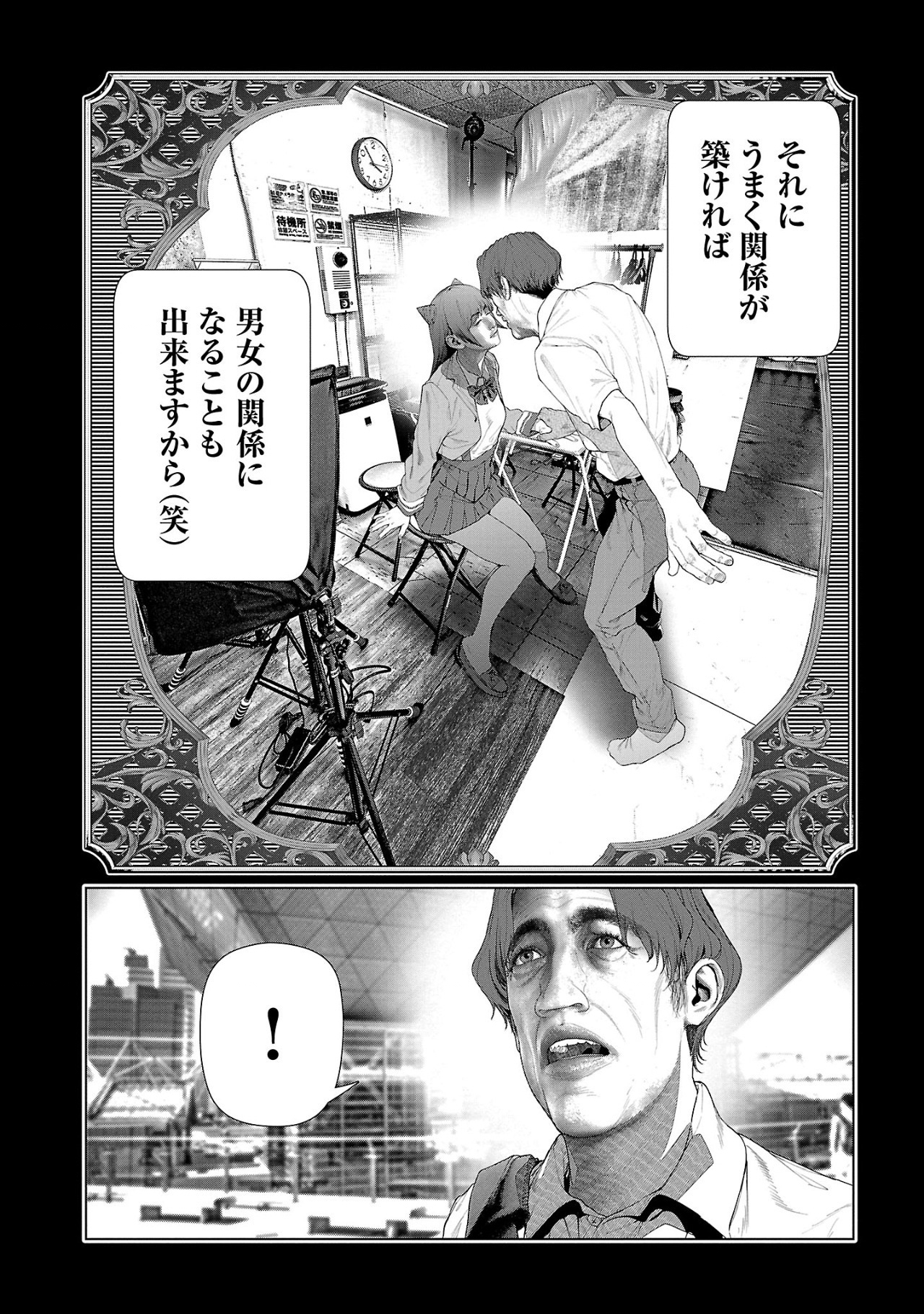 コスは淫らな仮面～オートクチュール～ 第17話 - Page 6