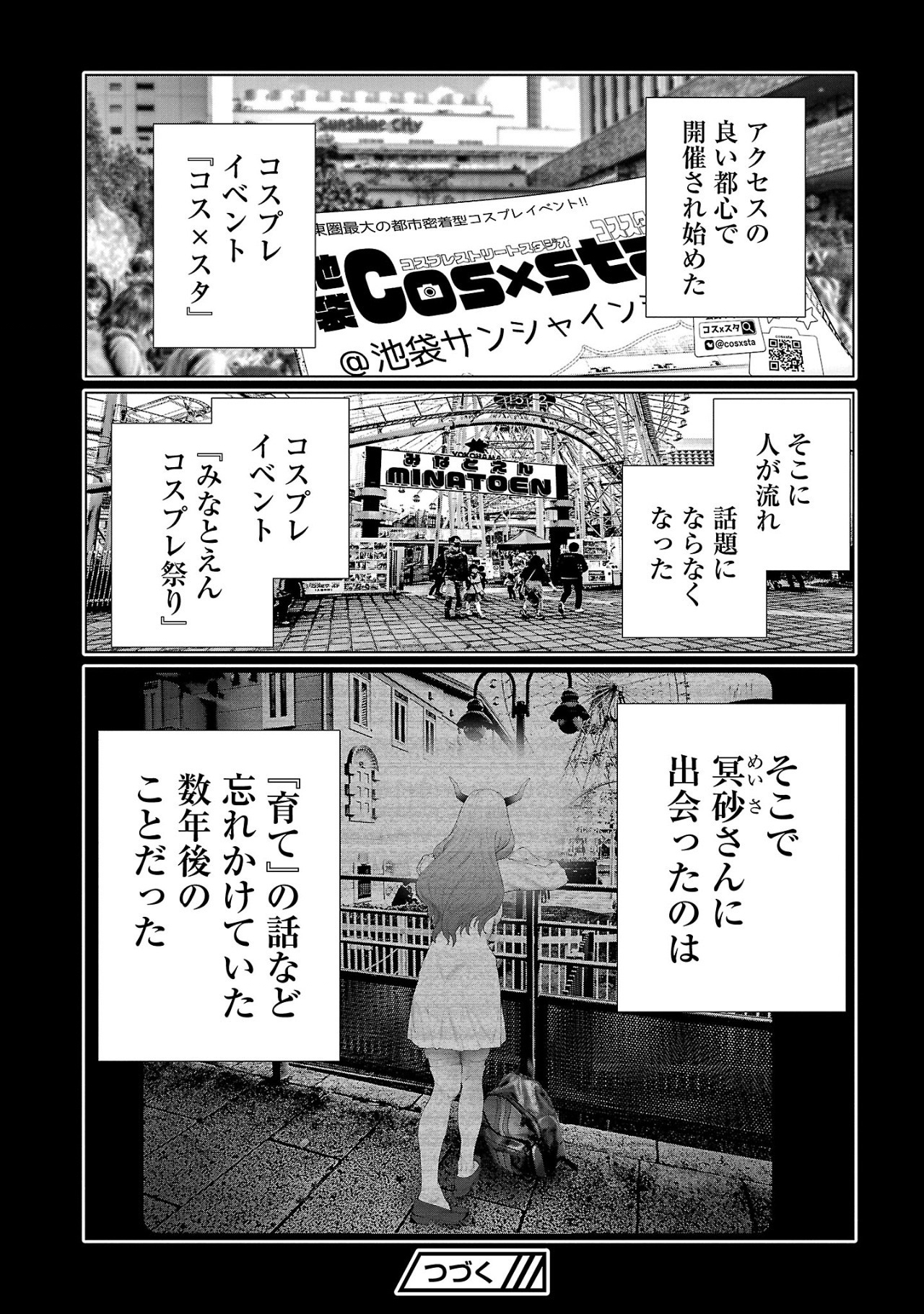 コスは淫らな仮面～オートクチュール～ 第17話 - Page 8