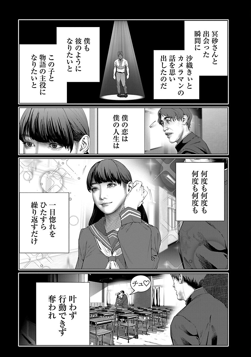 コスは淫らな仮面～オートクチュール～ 第18話 - Page 7