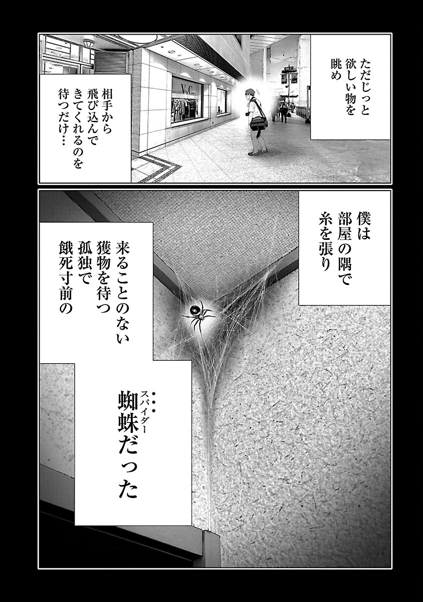 コスは淫らな仮面～オートクチュール～ 第18話 - Page 8