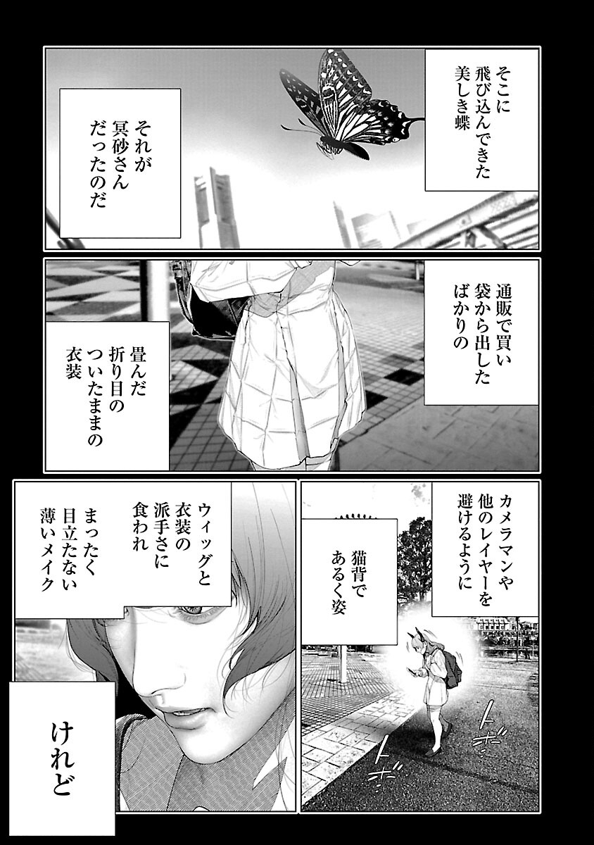 コスは淫らな仮面～オートクチュール～ 第18話 - Page 9