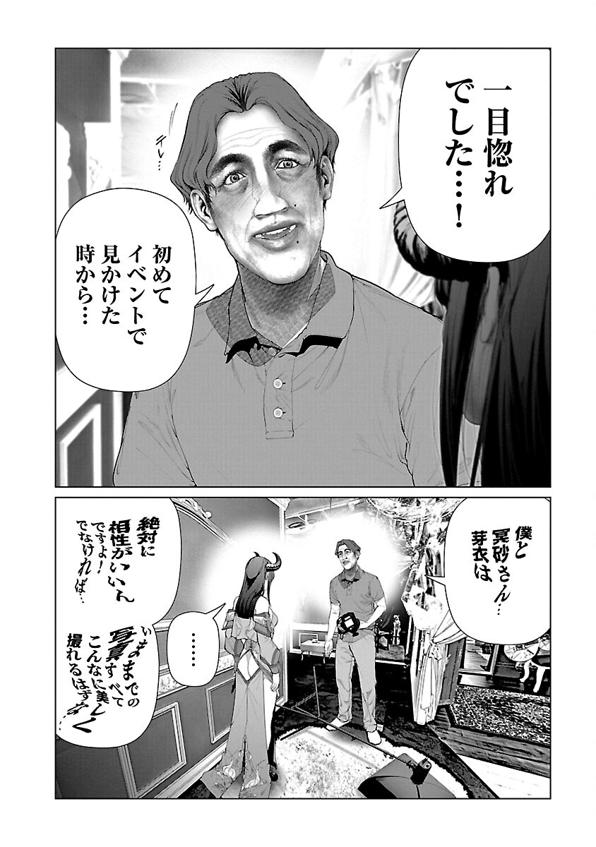 コスは淫らな仮面～オートクチュール～ 第18話 - Page 14