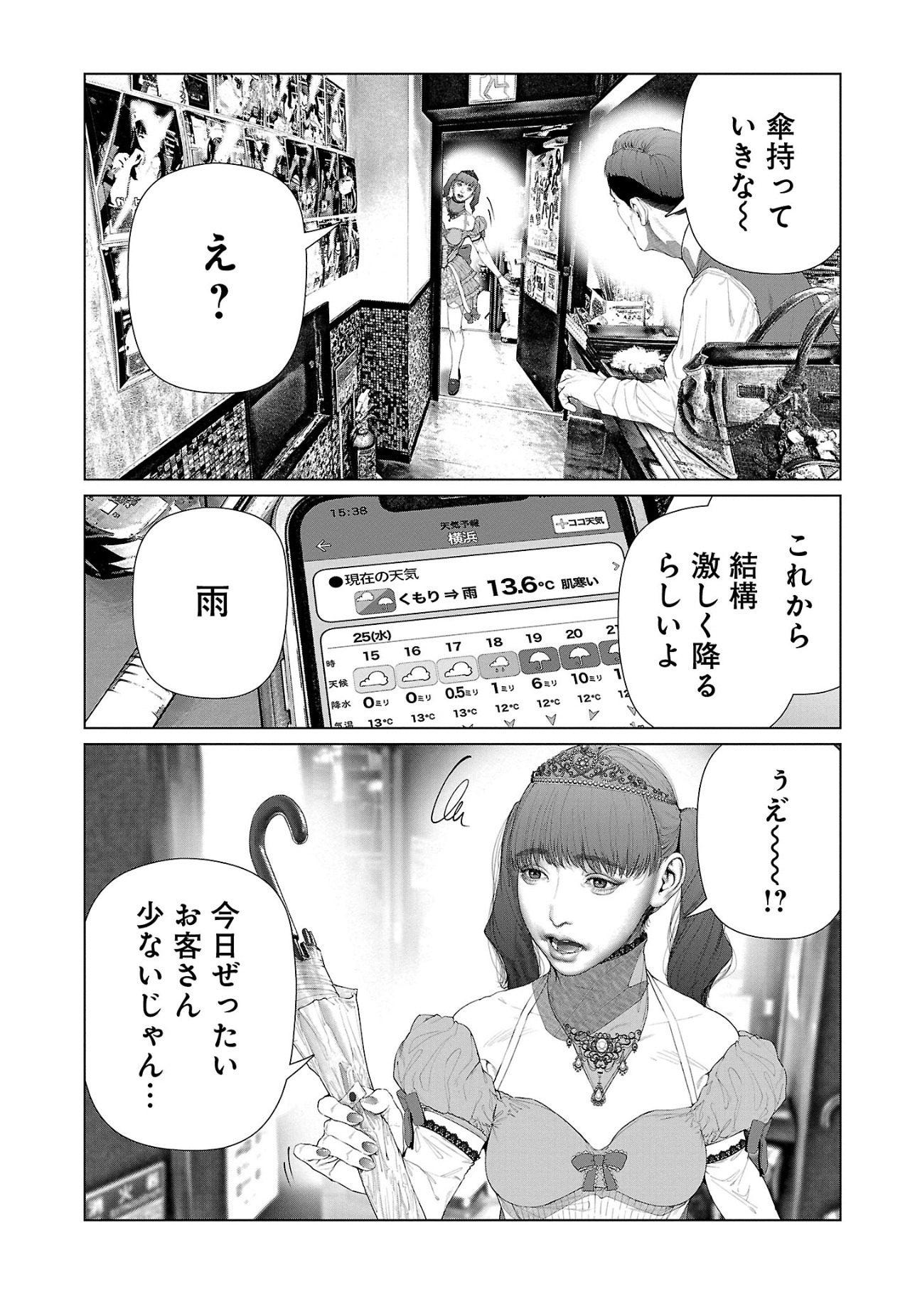 コスは淫らな仮面～オートクチュール～ 第19話 - Page 2