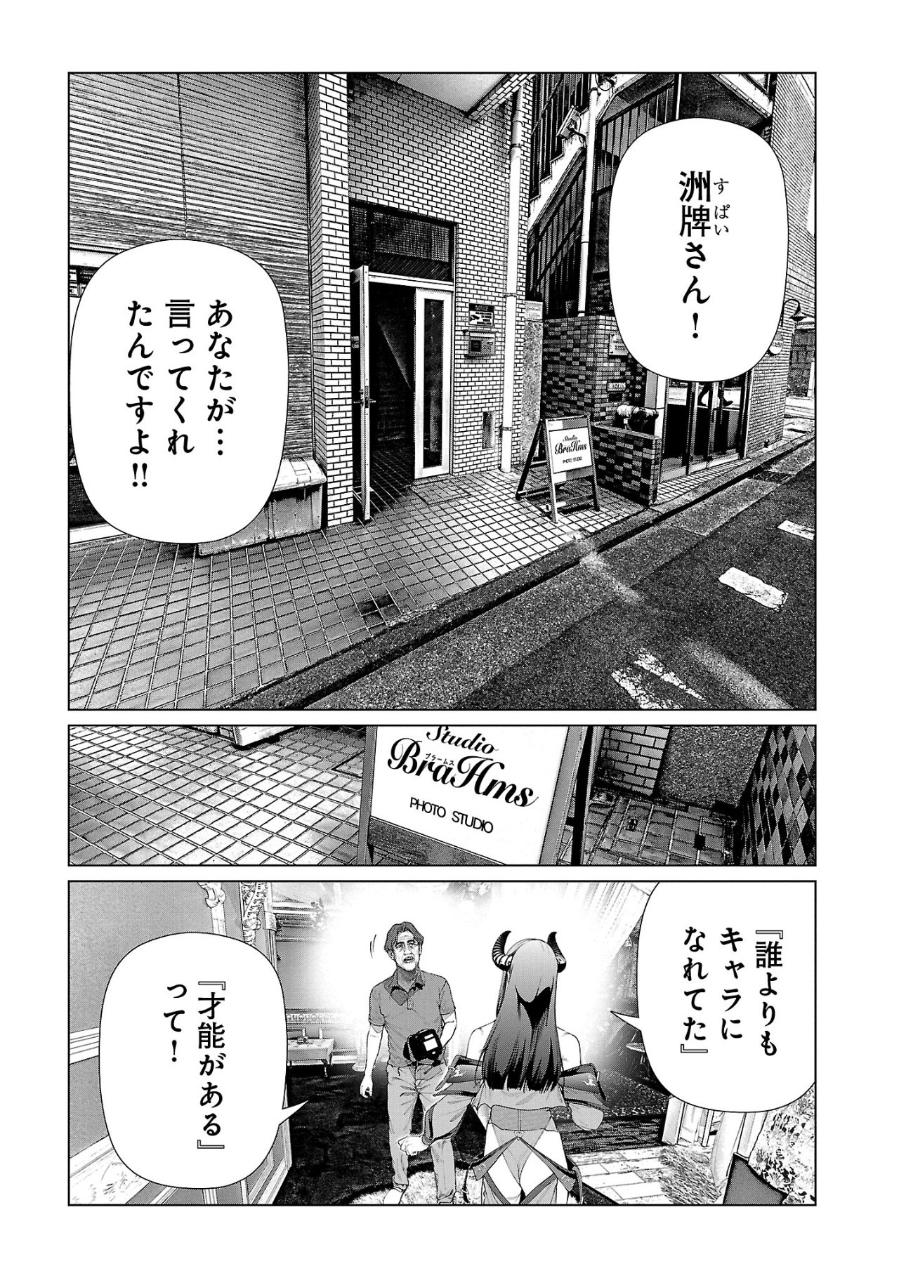 コスは淫らな仮面～オートクチュール～ 第19話 - Page 5