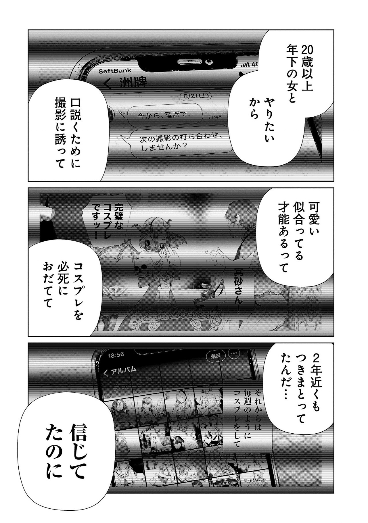 コスは淫らな仮面～オートクチュール～ 第19話 - Page 11