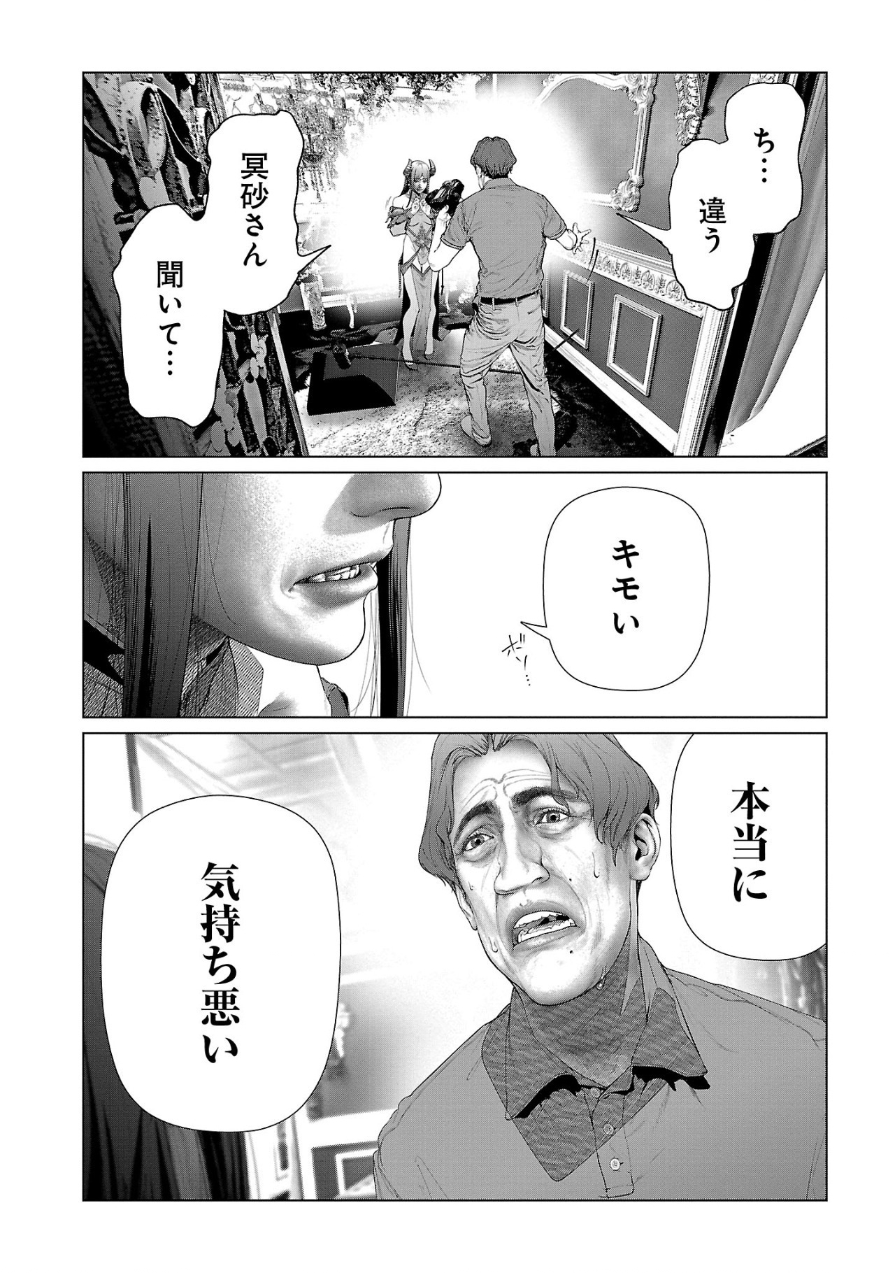 コスは淫らな仮面～オートクチュール～ 第19話 - Page 12