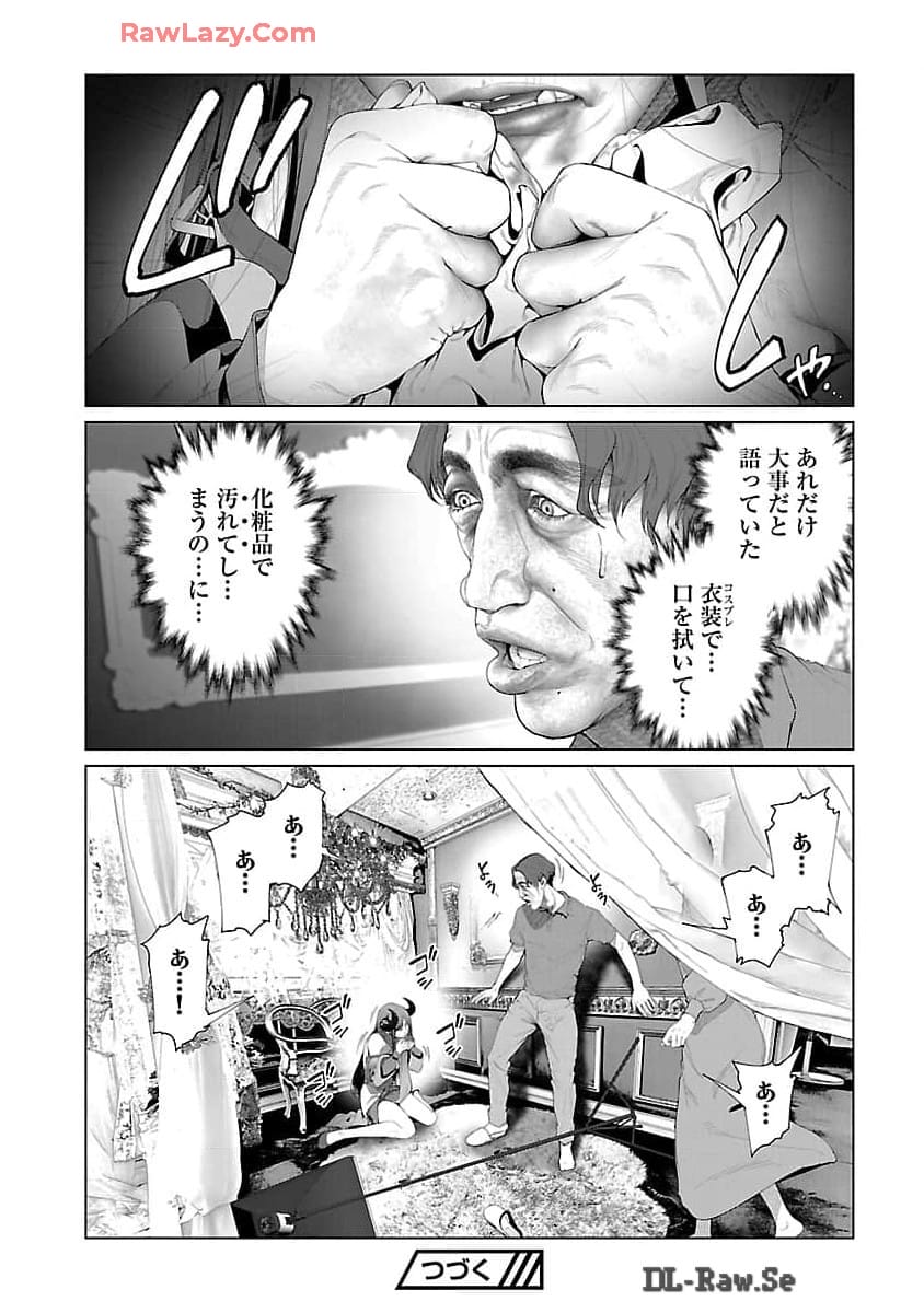 コスは淫らな仮面～オートクチュール～ 第22.1話 - Page 8