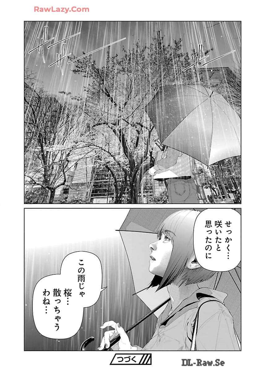 コスは淫らな仮面～オートクチュール～ 第22.2話 - Page 10