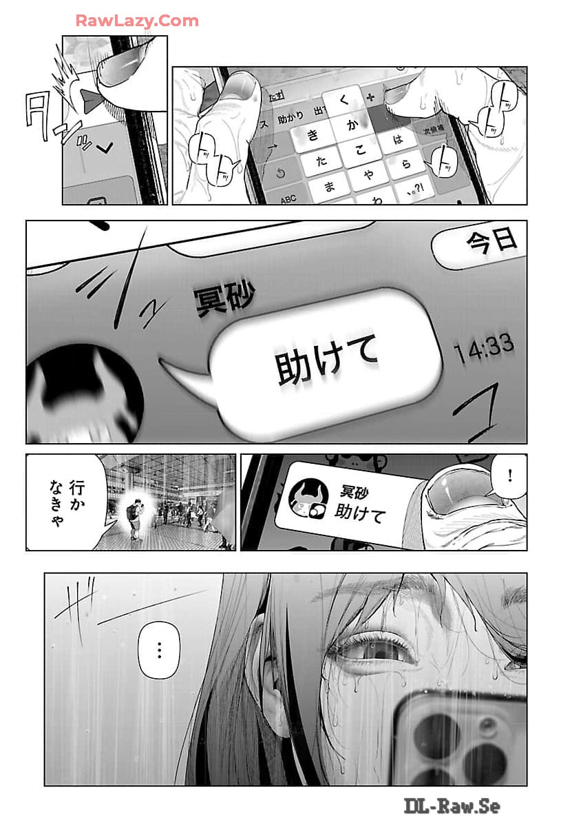 コスは淫らな仮面～オートクチュール～ 第23.1話 - Page 3