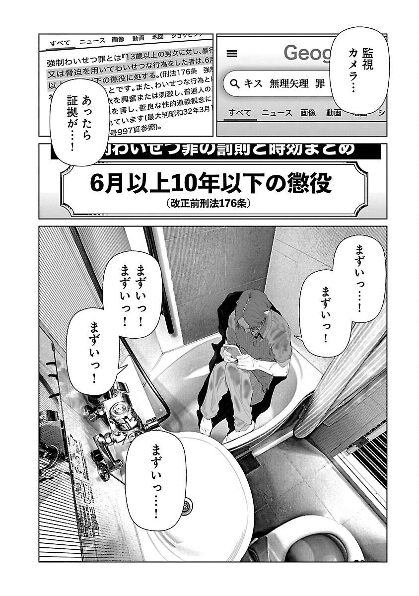 コスは淫らな仮面～オートクチュール～ 第24話 - Page 4